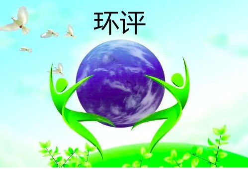 環評手續怎么辦理(環評申報流程) 環評手續怎么辦理(環評申報流程)